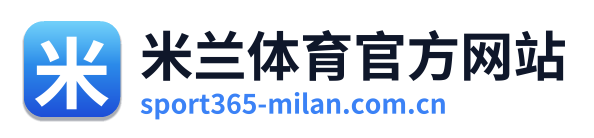 米兰体育官方网站